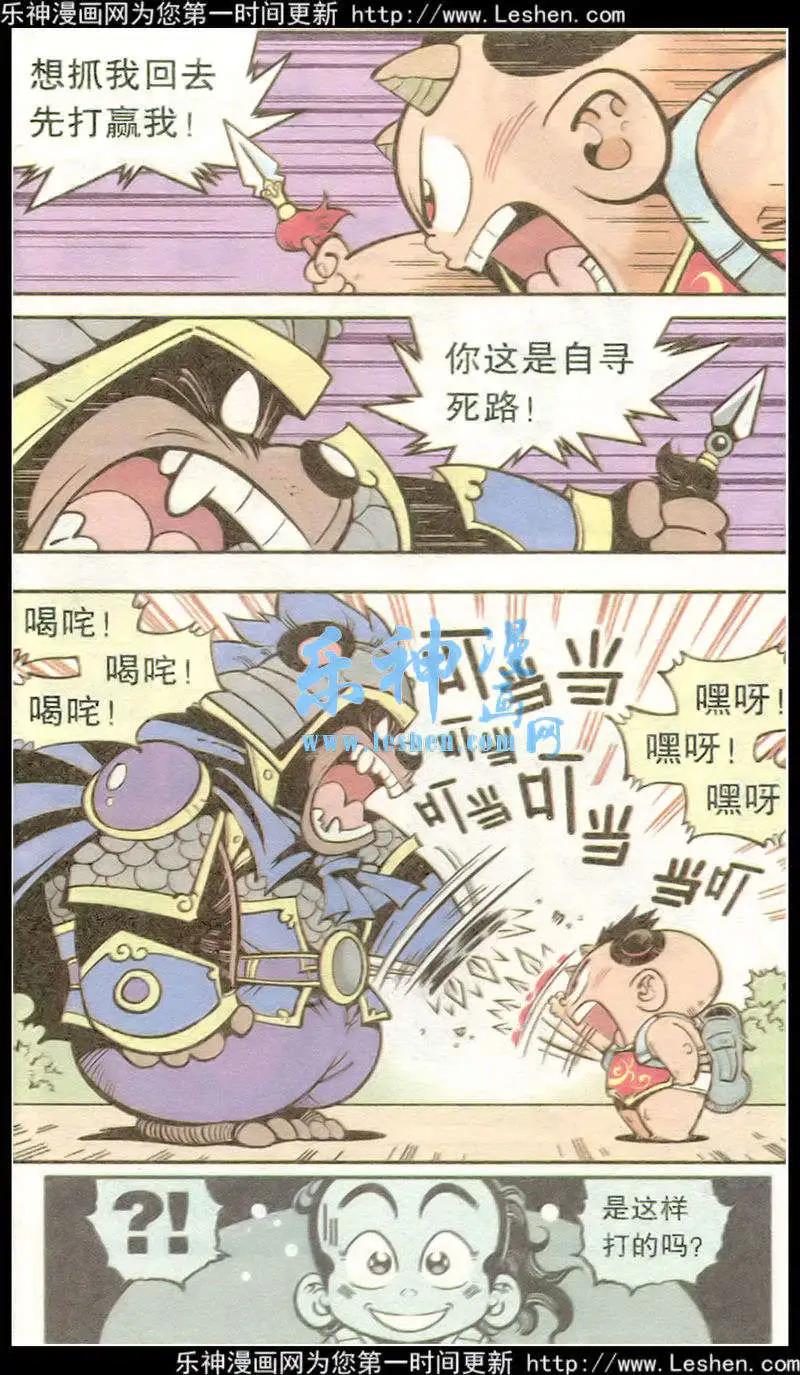 《牛爸牛霸》第16话 黑风怪 第6页