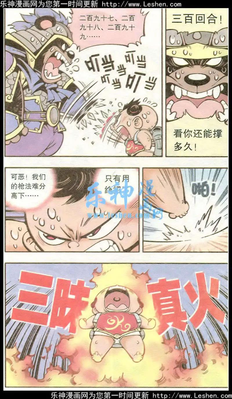 《牛爸牛霸》第16话 黑风怪 第7页