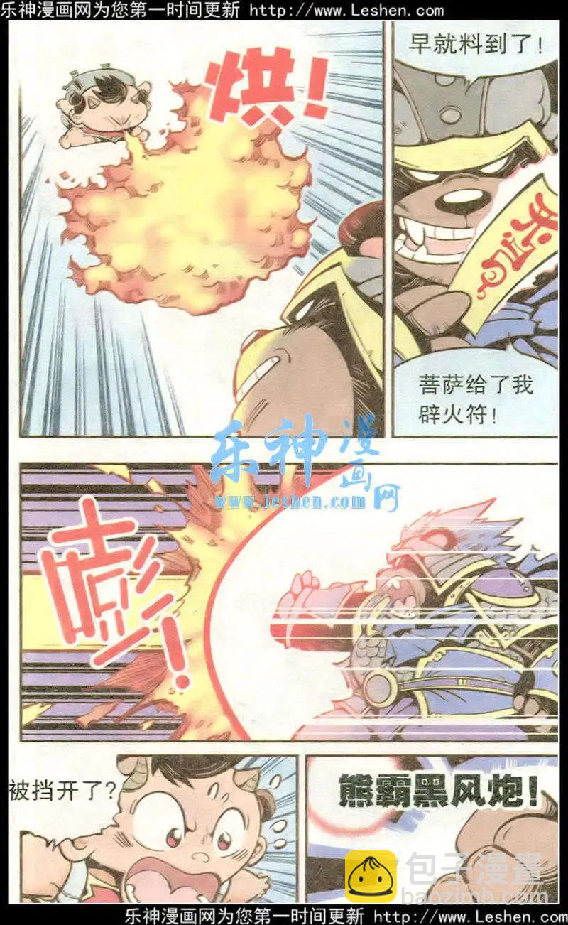 《牛爸牛霸》第16话 黑风怪 第8页