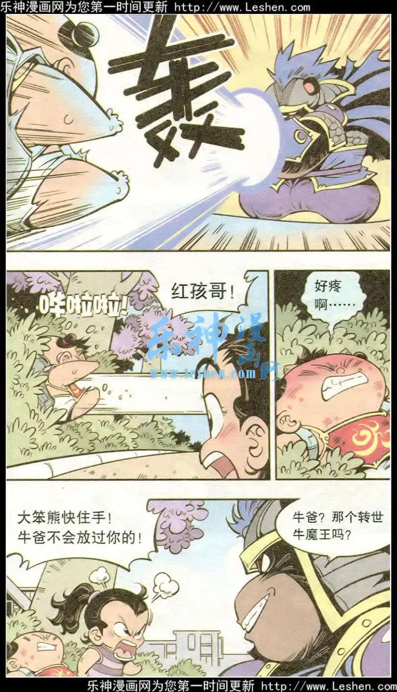 《牛爸牛霸》第16话 黑风怪 第9页
