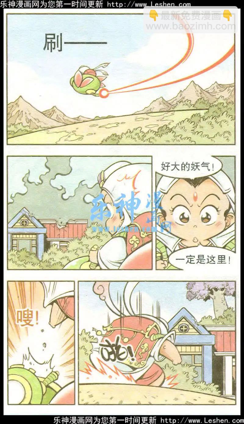 《牛爸牛霸》第17话 菩萨驾到（上） 第11页