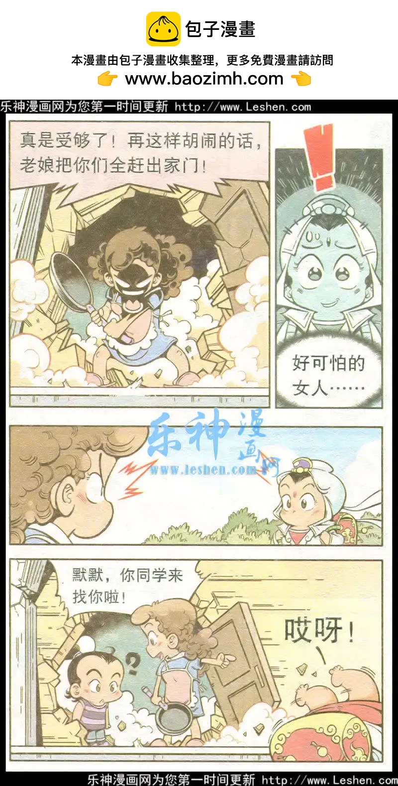 《牛爸牛霸》第17话 菩萨驾到（上） 第13页