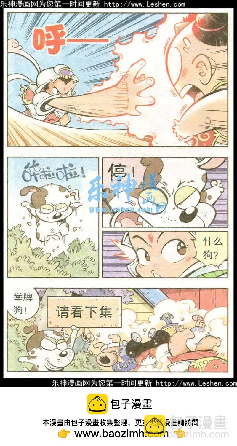 《牛爸牛霸》第17话 菩萨驾到（上） 第16页