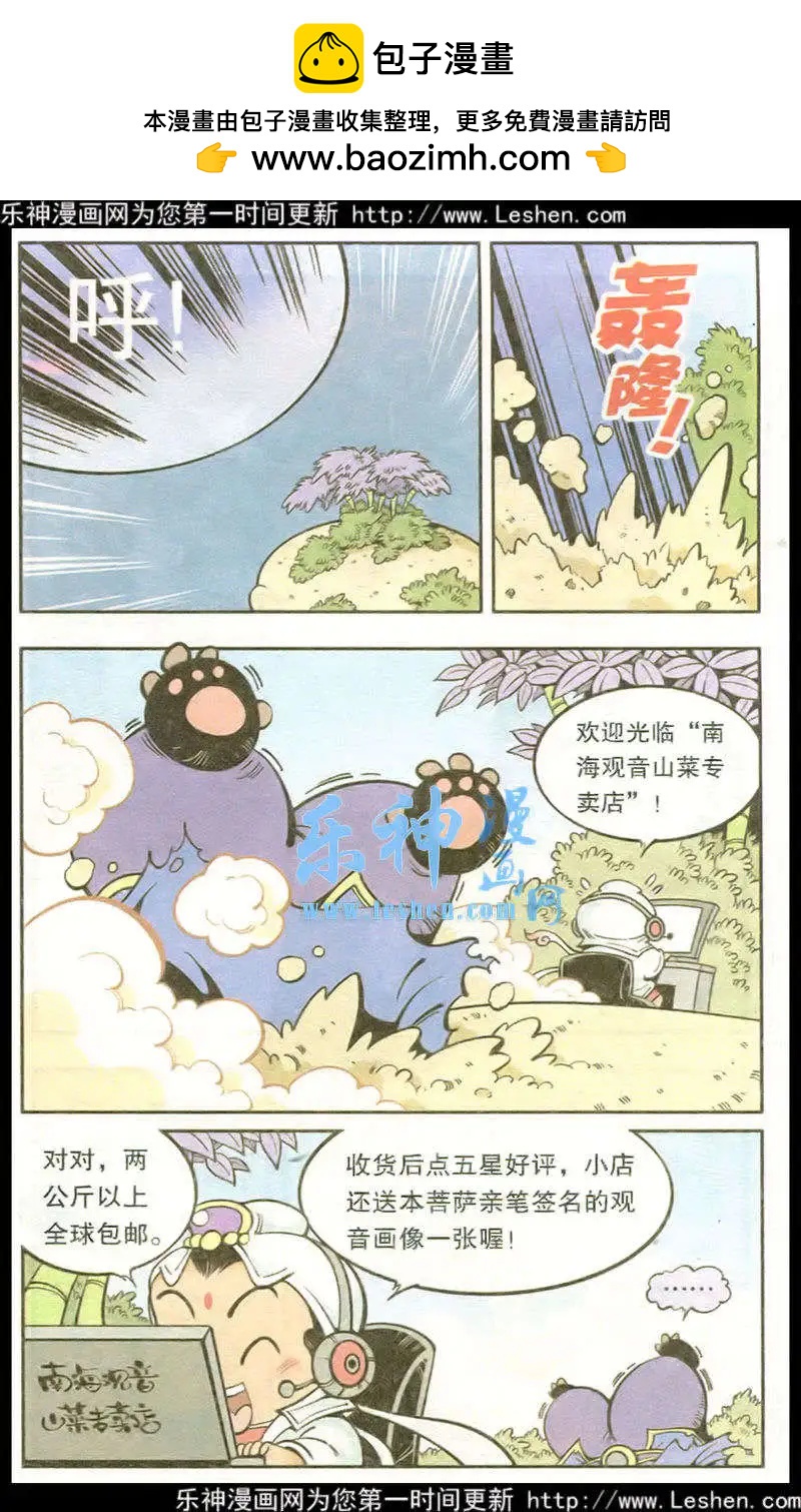 《牛爸牛霸》第17话 菩萨驾到（上） 第2页