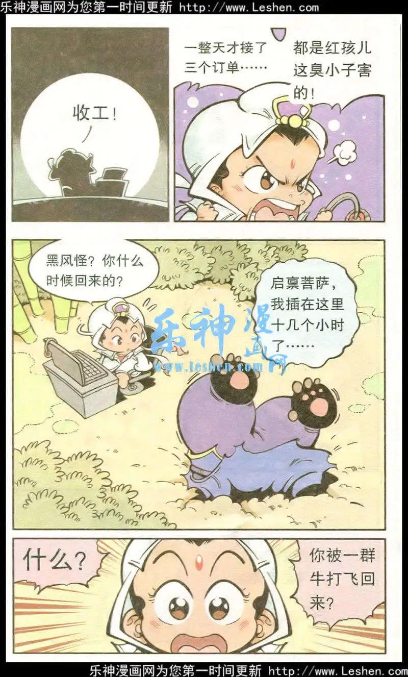 《牛爸牛霸》第17话 菩萨驾到（上） 第3页