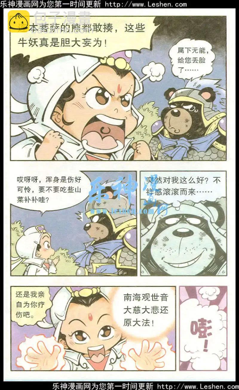 《牛爸牛霸》第17话 菩萨驾到（上） 第4页