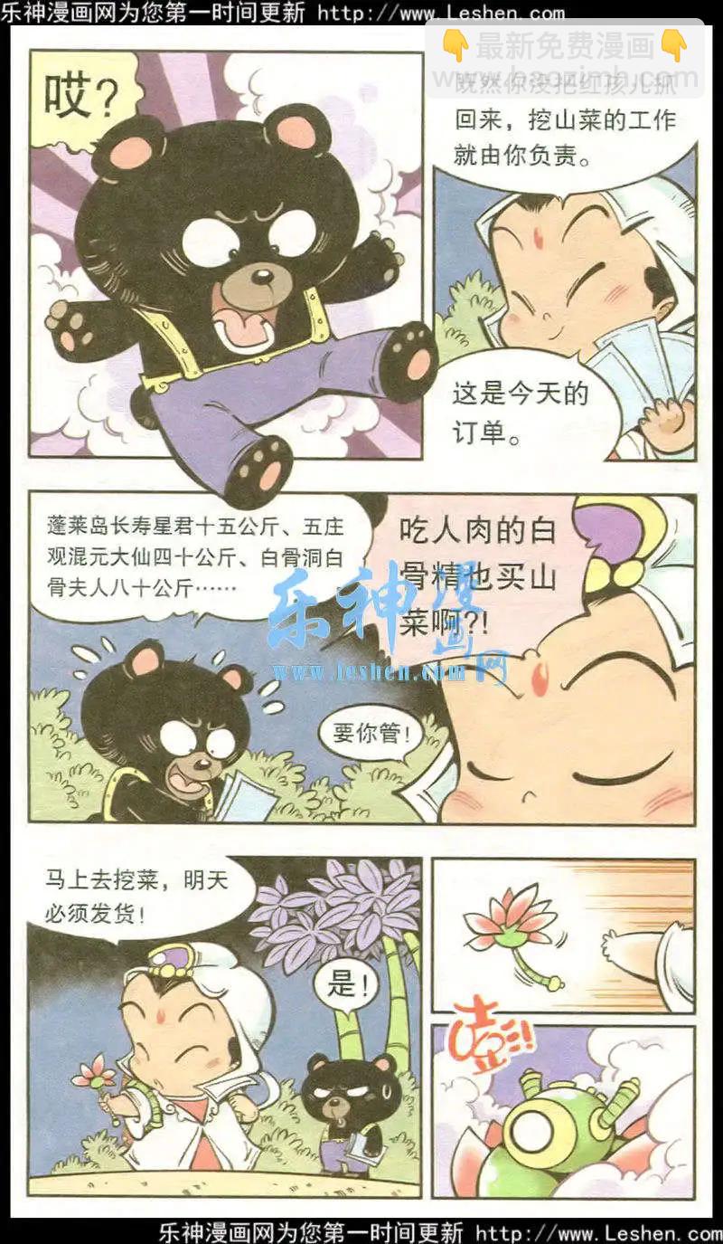 《牛爸牛霸》第17话 菩萨驾到（上） 第5页