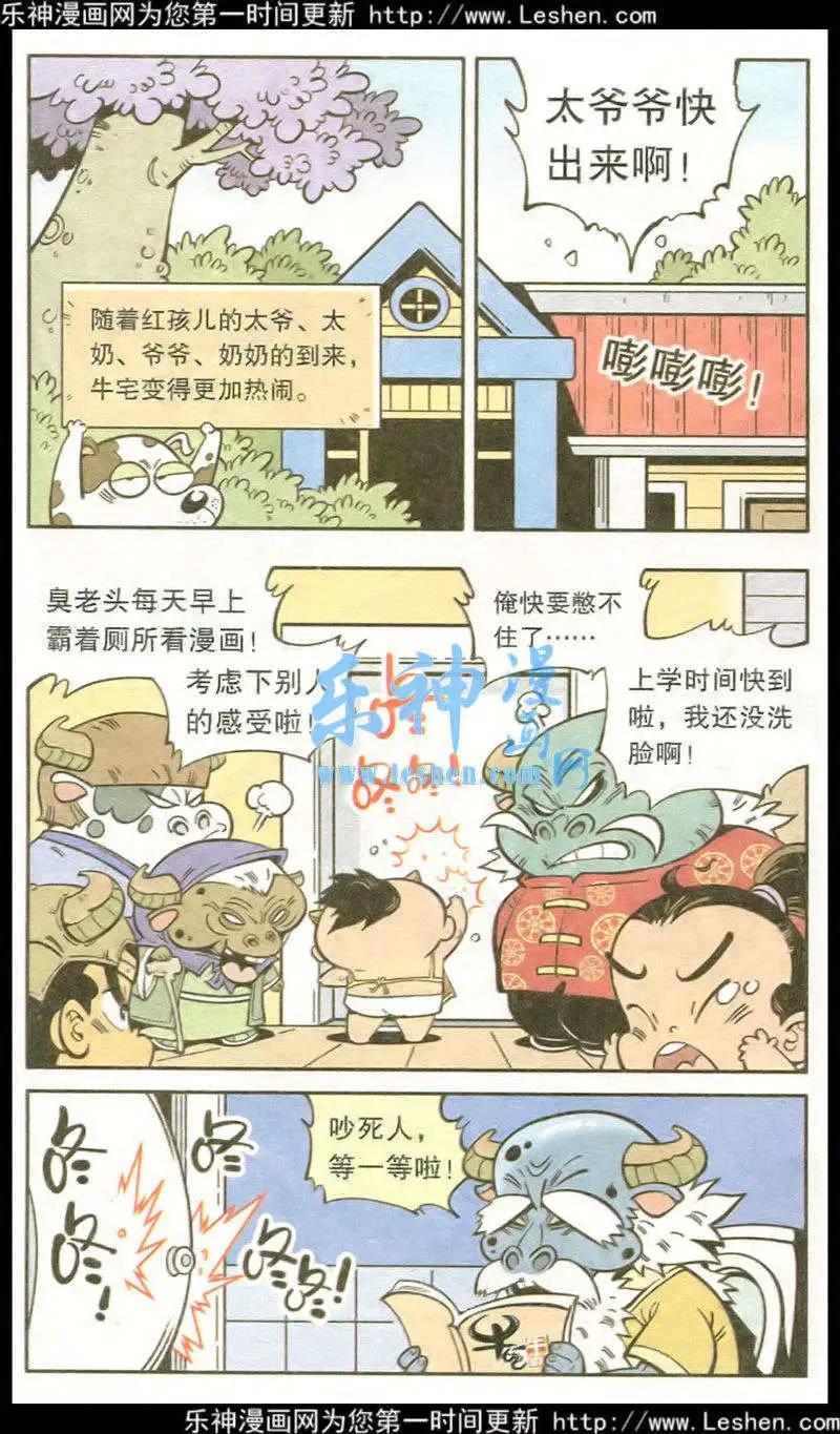 《牛爸牛霸》第17话 菩萨驾到（上） 第7页