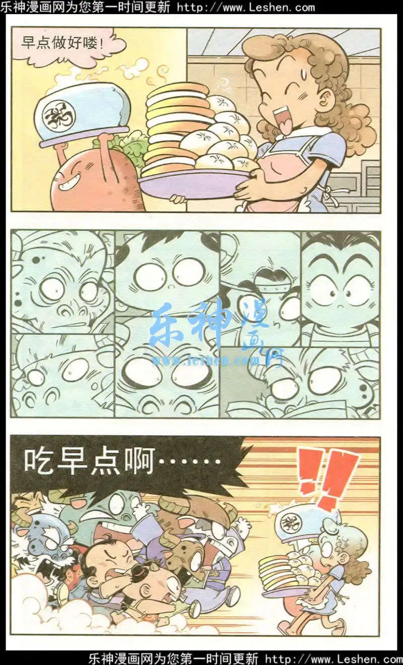 《牛爸牛霸》第17话 菩萨驾到（上） 第8页