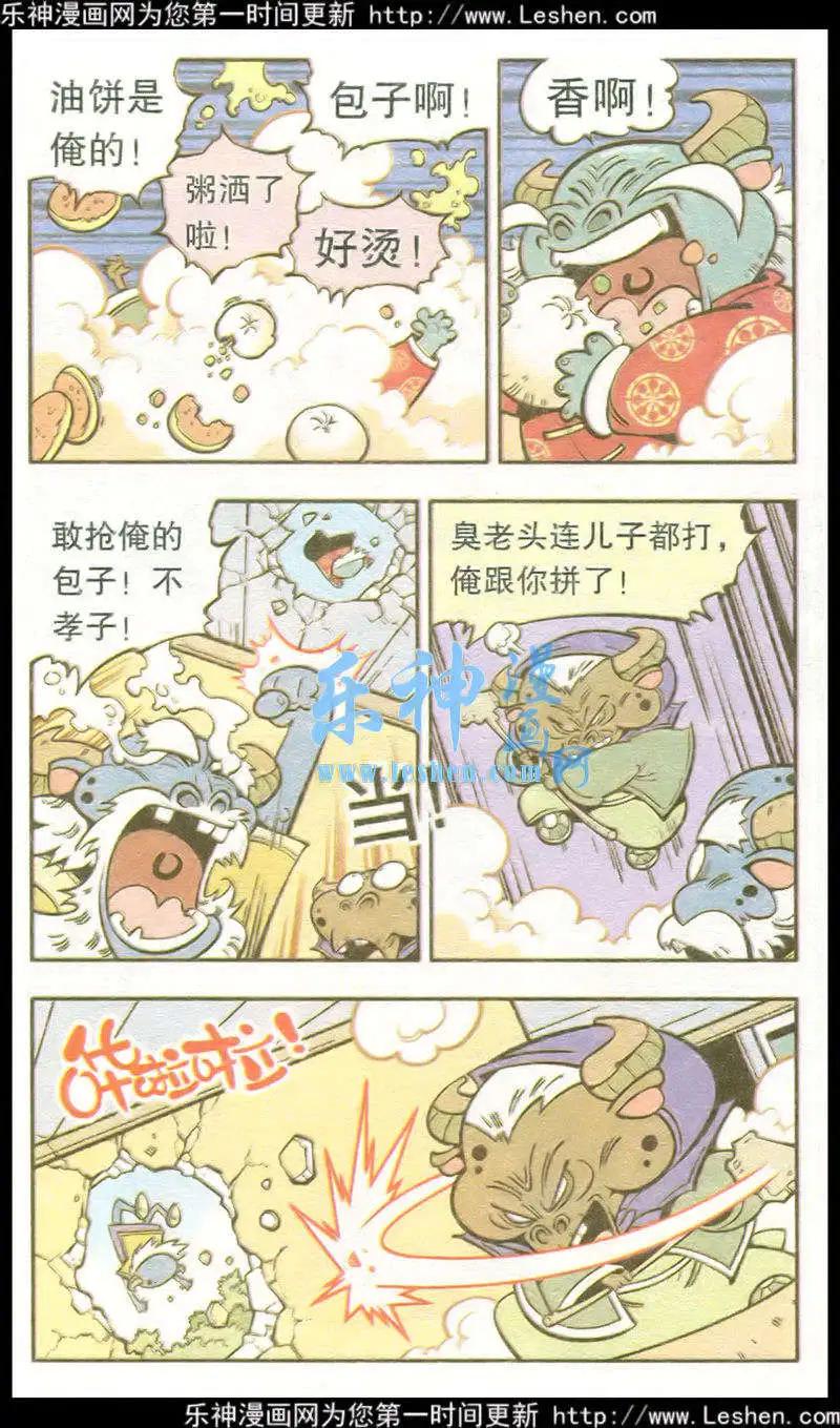 《牛爸牛霸》第17话 菩萨驾到（上） 第9页