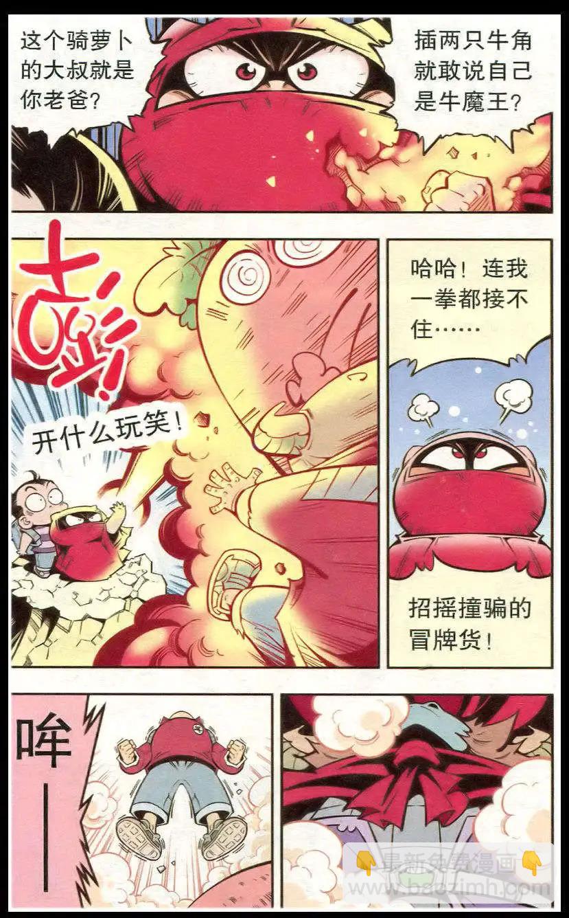 《牛爸牛霸》第15话 红布娃娃 第10页