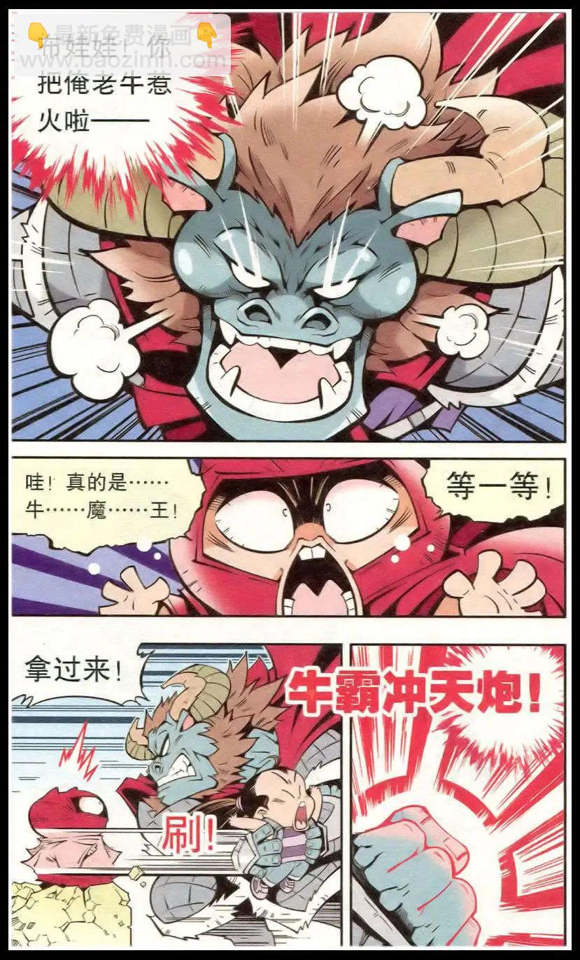 《牛爸牛霸》第15话 红布娃娃 第11页