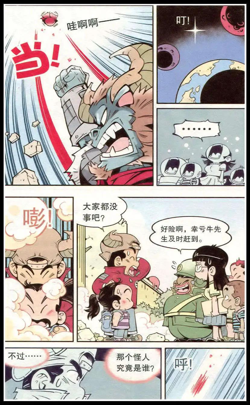 《牛爸牛霸》第15话 红布娃娃 第12页