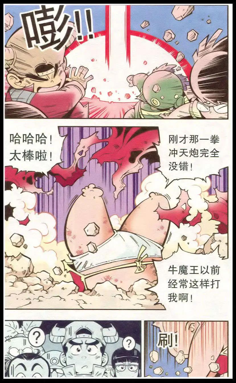 《牛爸牛霸》第15话 红布娃娃 第13页
