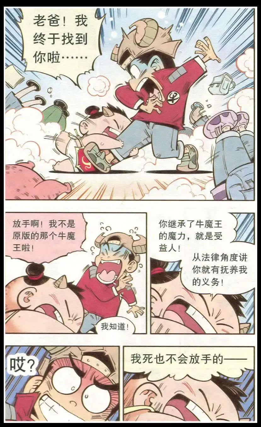 《牛爸牛霸》第15话 红布娃娃 第15页