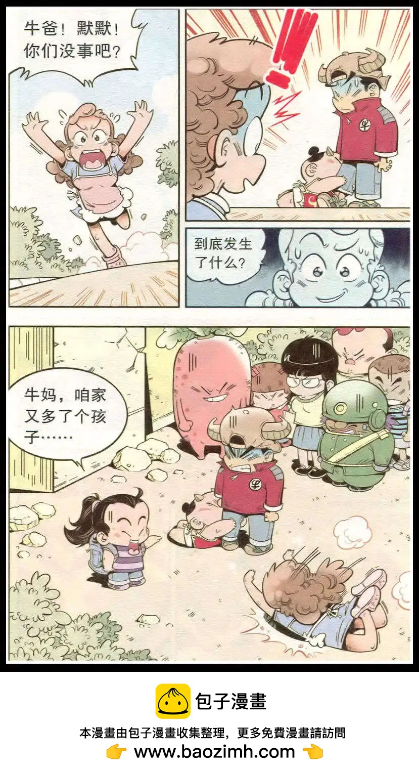 《牛爸牛霸》第15话 红布娃娃 第16页