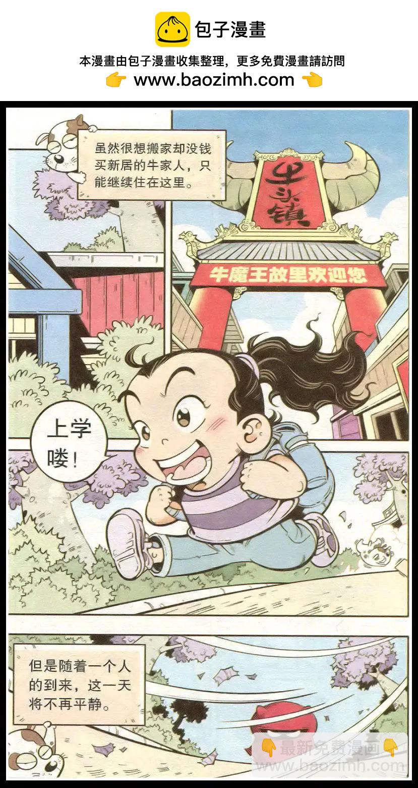 《牛爸牛霸》第15话 红布娃娃 第2页