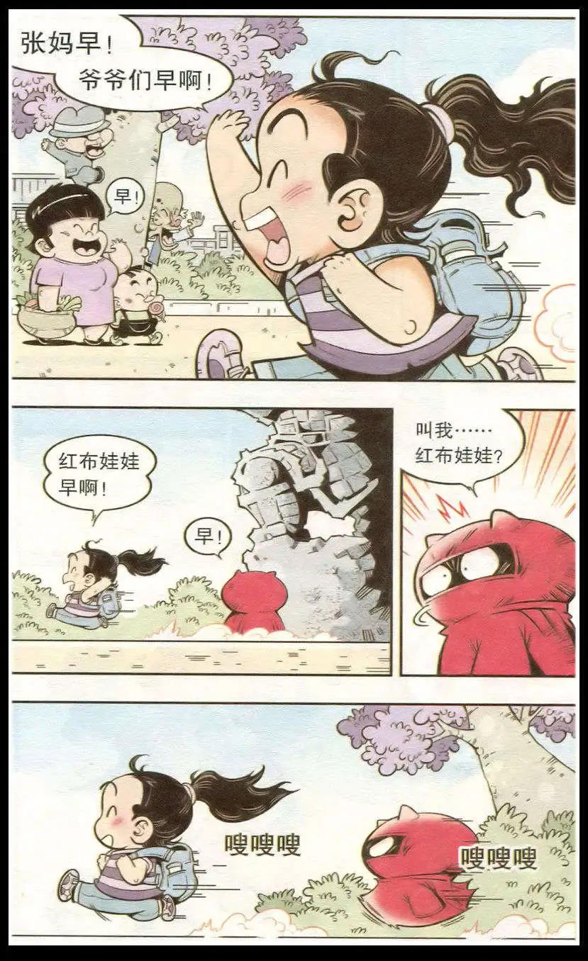 《牛爸牛霸》第15话 红布娃娃 第4页