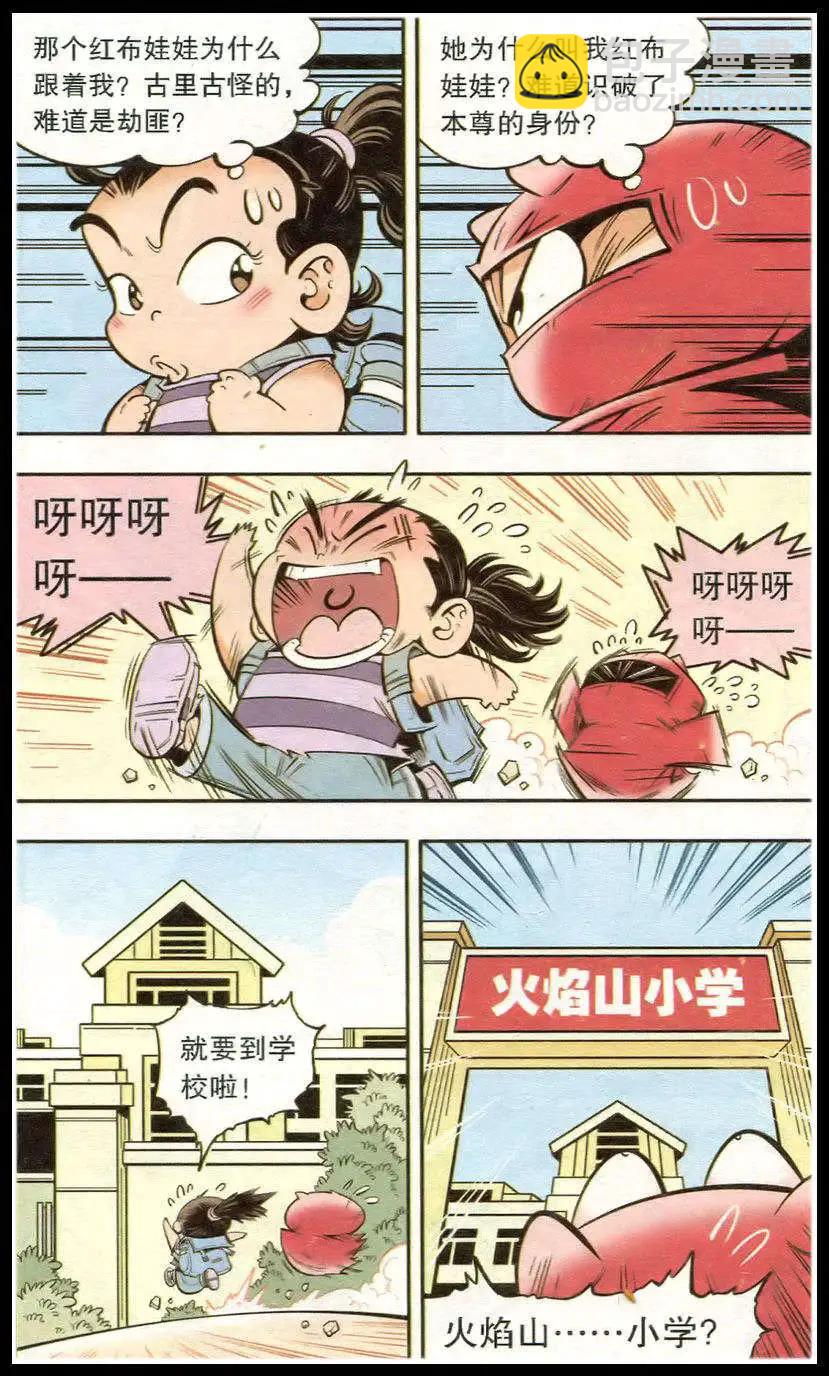 《牛爸牛霸》第15话 红布娃娃 第5页
