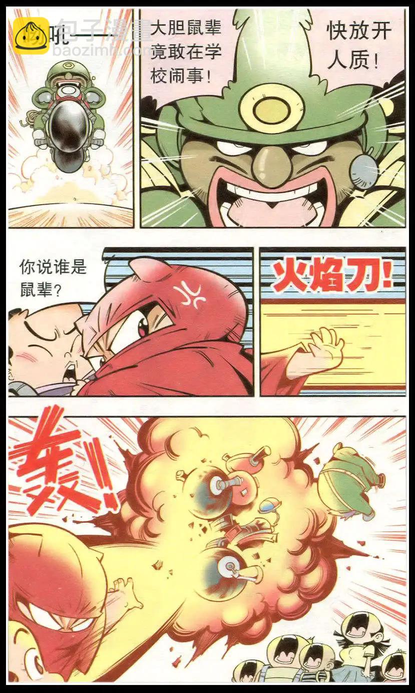 《牛爸牛霸》第15话 红布娃娃 第7页