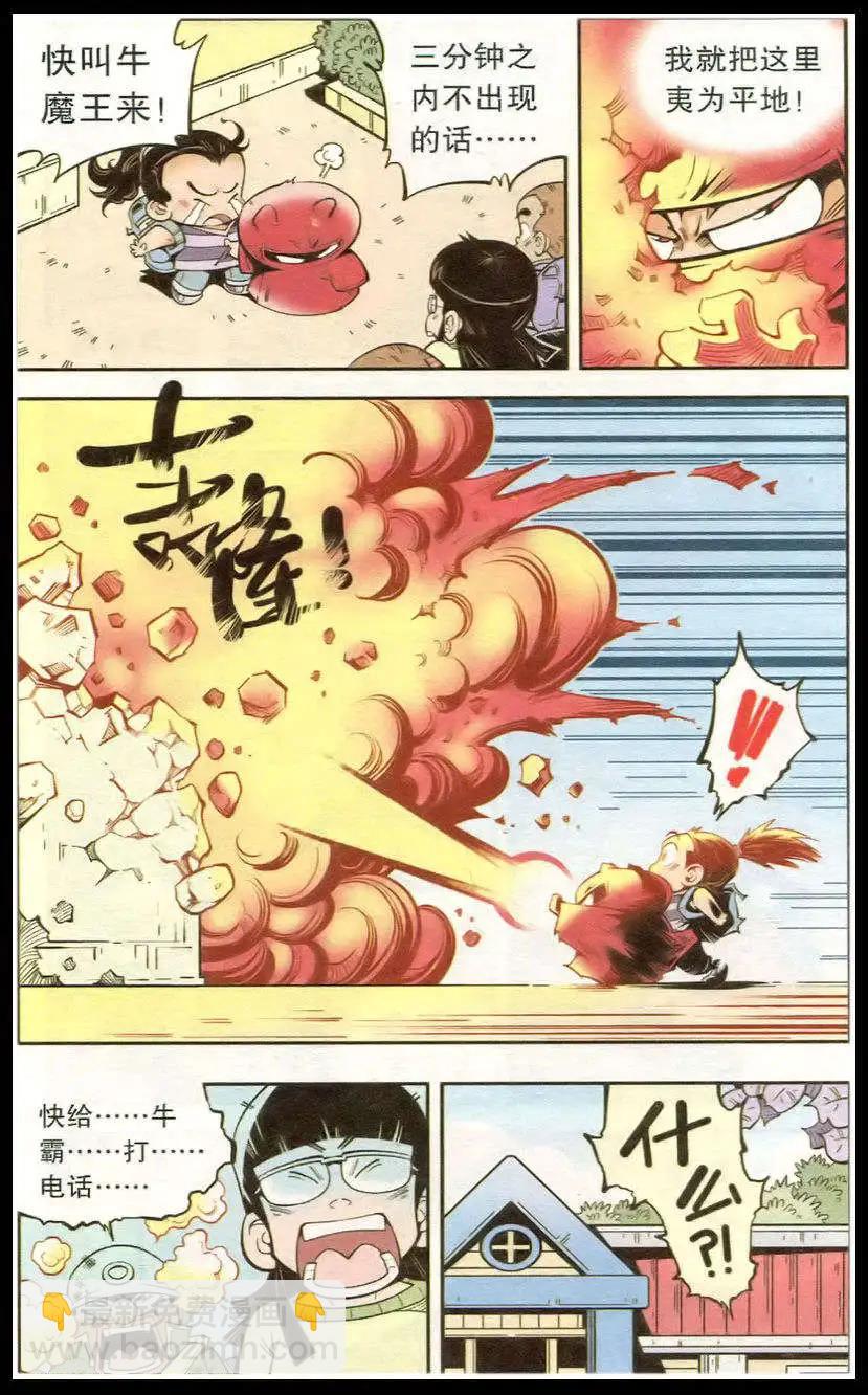 《牛爸牛霸》第15话 红布娃娃 第8页