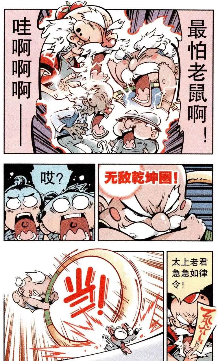 《牛爸牛霸》第19话 小帝的香蕉皮 第10页