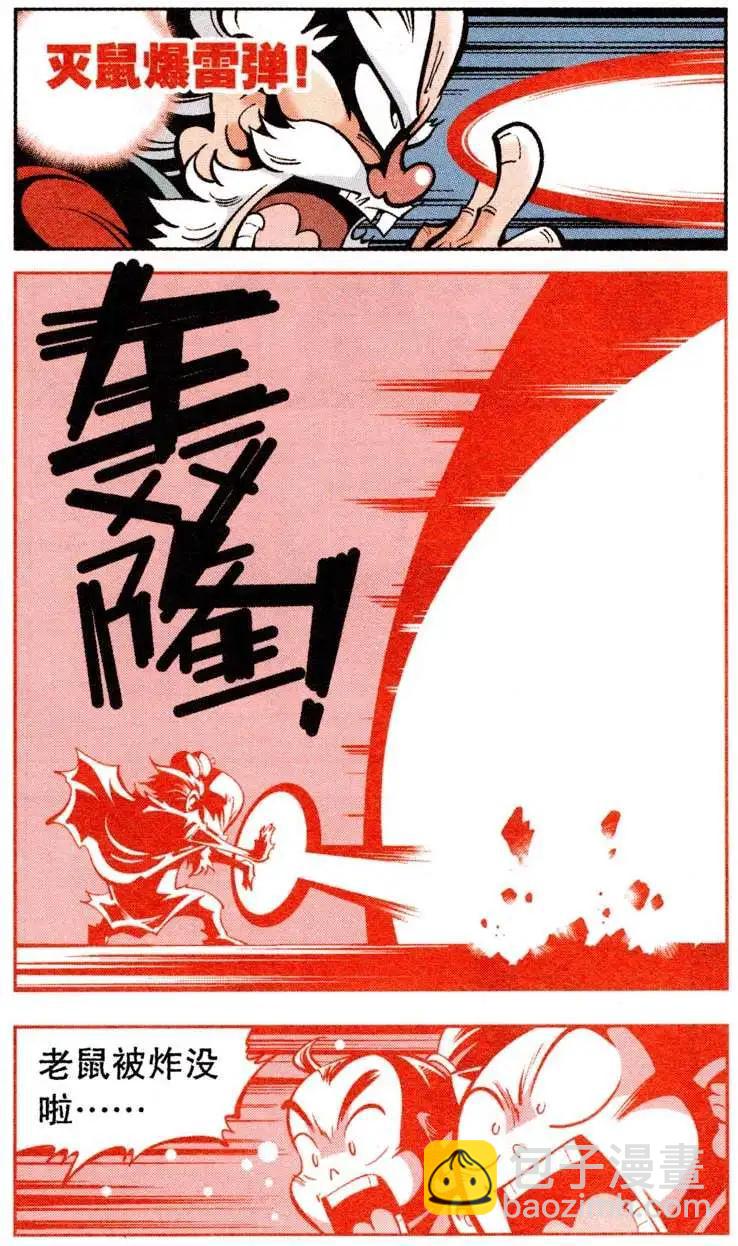 《牛爸牛霸》第19话 小帝的香蕉皮 第11页