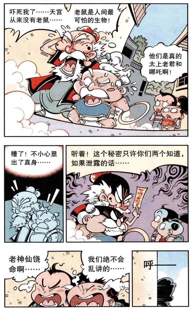 《牛爸牛霸》第19话 小帝的香蕉皮 第12页