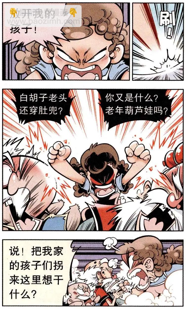 《牛爸牛霸》第19话 小帝的香蕉皮 第14页