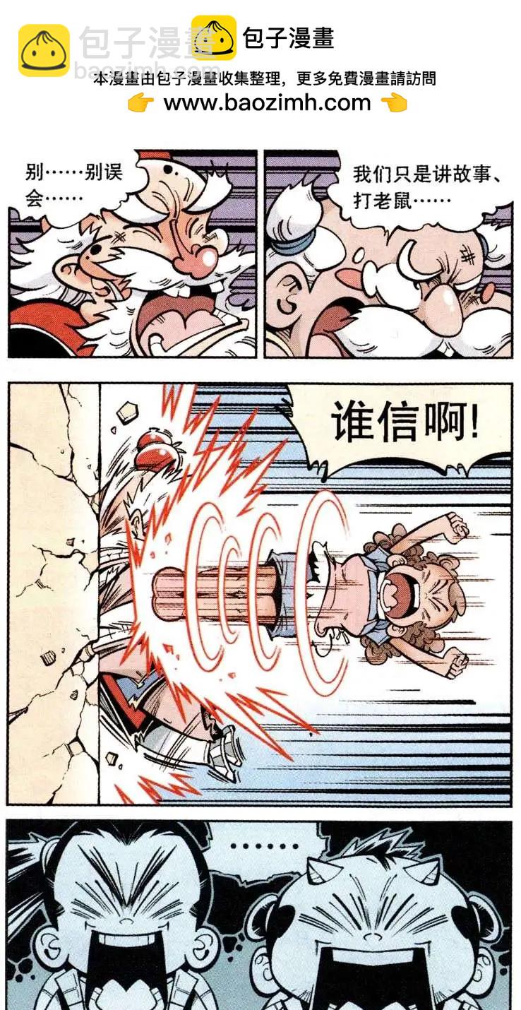 《牛爸牛霸》第19话 小帝的香蕉皮 第15页
