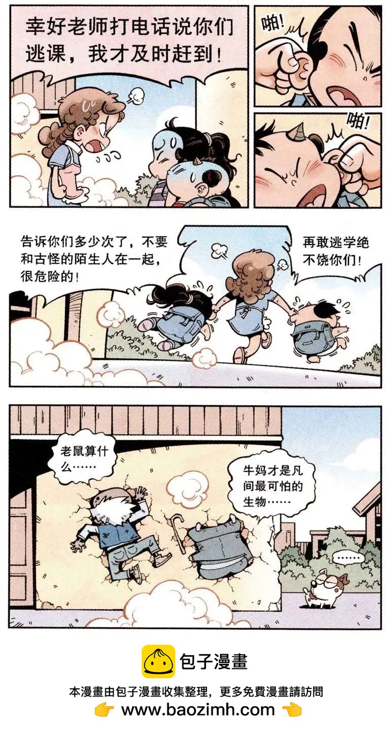 《牛爸牛霸》第19话 小帝的香蕉皮 第16页