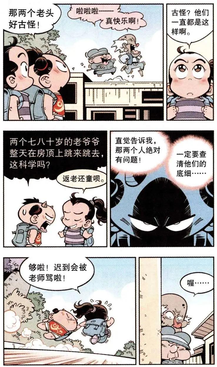 《牛爸牛霸》第19话 小帝的香蕉皮 第3页