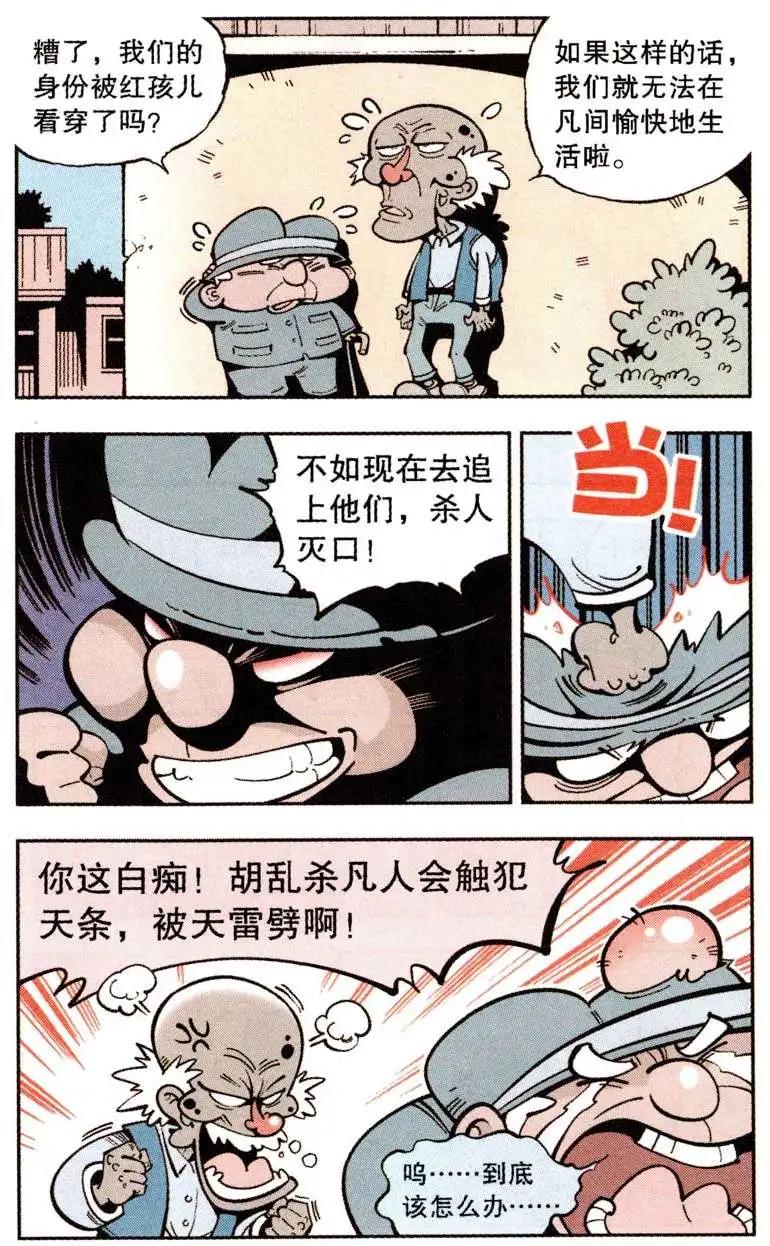 《牛爸牛霸》第19话 小帝的香蕉皮 第4页