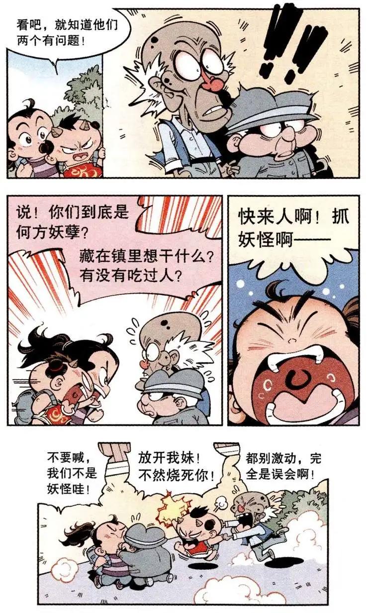 《牛爸牛霸》第19话 小帝的香蕉皮 第5页