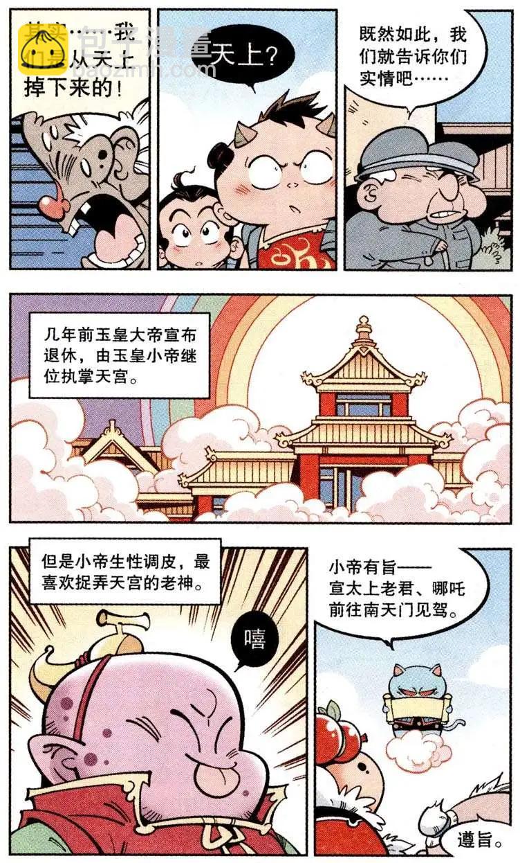 《牛爸牛霸》第19话 小帝的香蕉皮 第6页