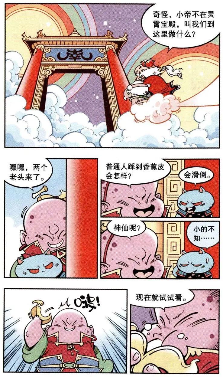 《牛爸牛霸》第19话 小帝的香蕉皮 第7页