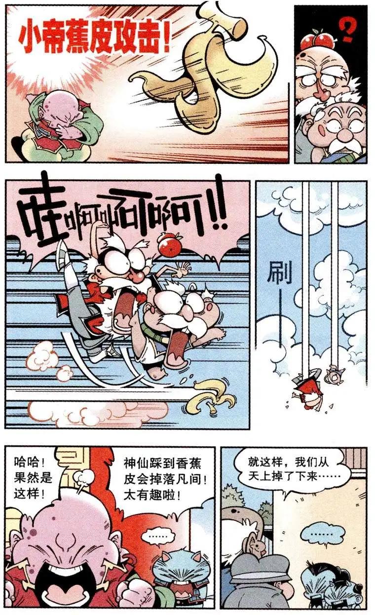 《牛爸牛霸》第19话 小帝的香蕉皮 第8页