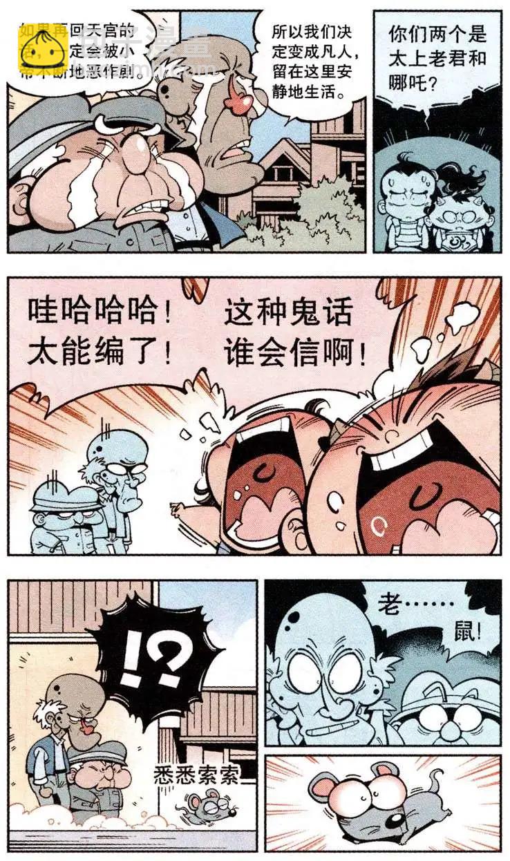 《牛爸牛霸》第19话 小帝的香蕉皮 第9页