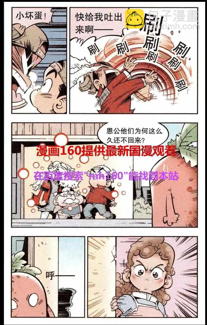 《牛爸牛霸》第20话 干坤大挪移 第11页