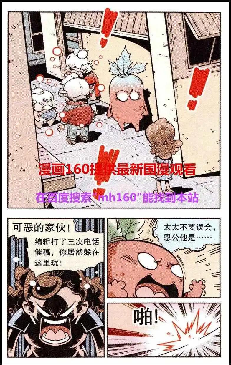 《牛爸牛霸》第20话 干坤大挪移 第12页