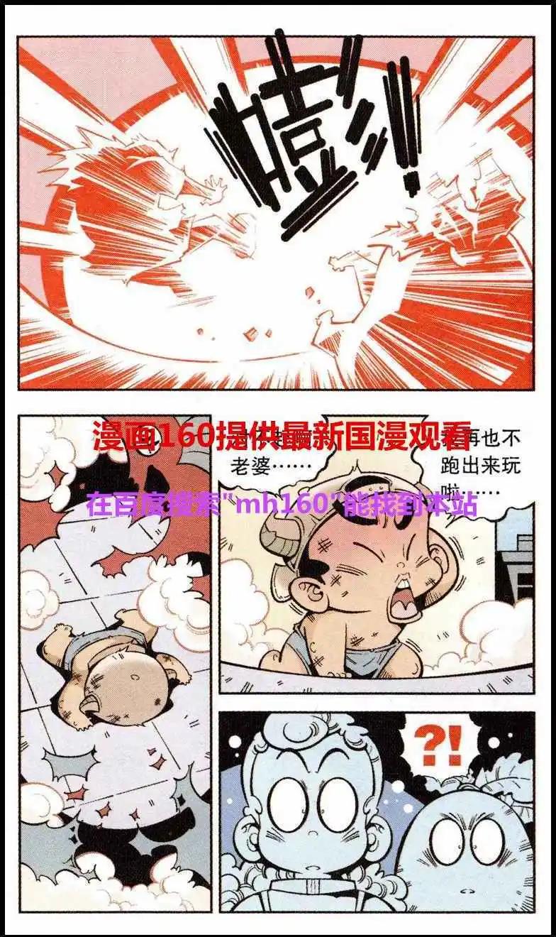 《牛爸牛霸》第20话 干坤大挪移 第14页