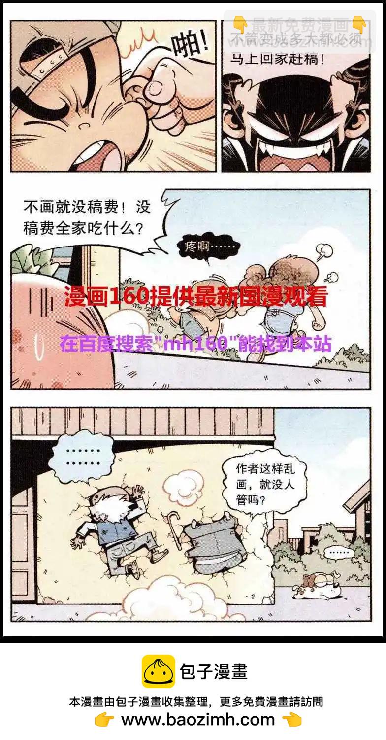 《牛爸牛霸》第20话 干坤大挪移 第16页