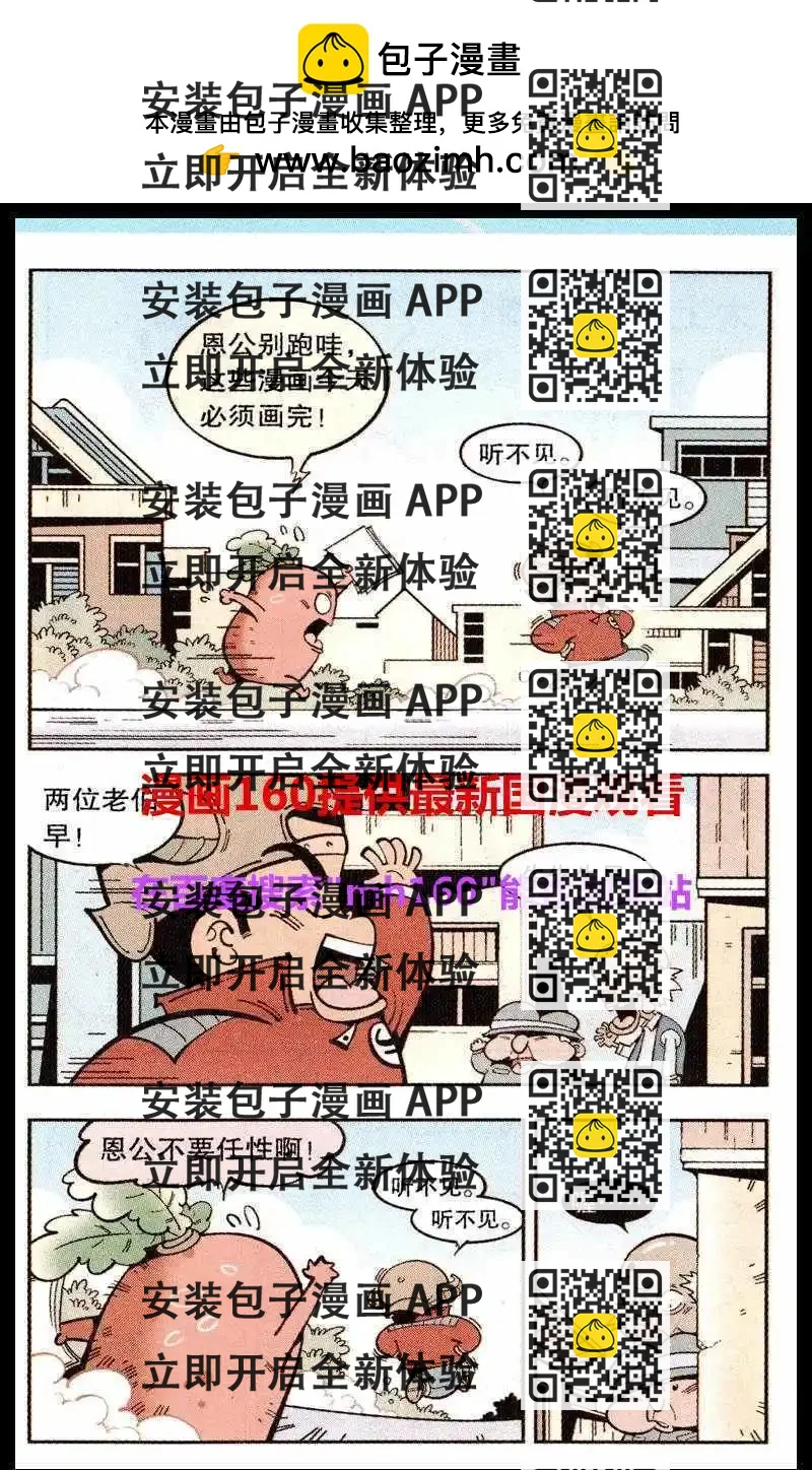 《牛爸牛霸》第20话 干坤大挪移 第2页