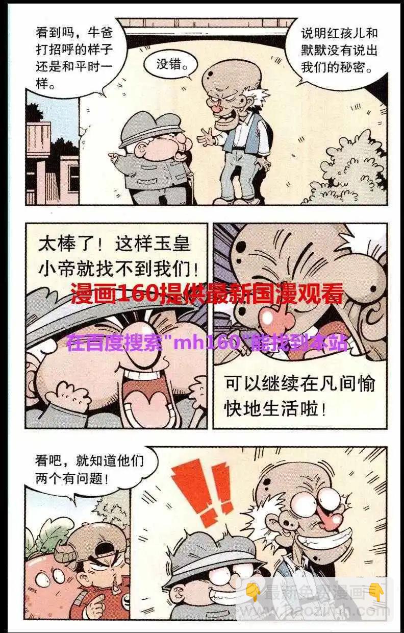 《牛爸牛霸》第20话 干坤大挪移 第3页