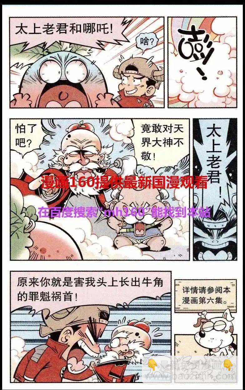 《牛爸牛霸》第20话 干坤大挪移 第5页