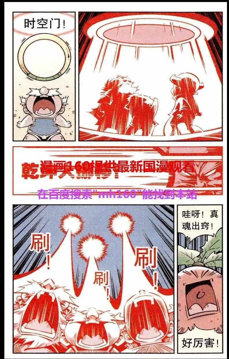 《牛爸牛霸》第20话 干坤大挪移 第7页