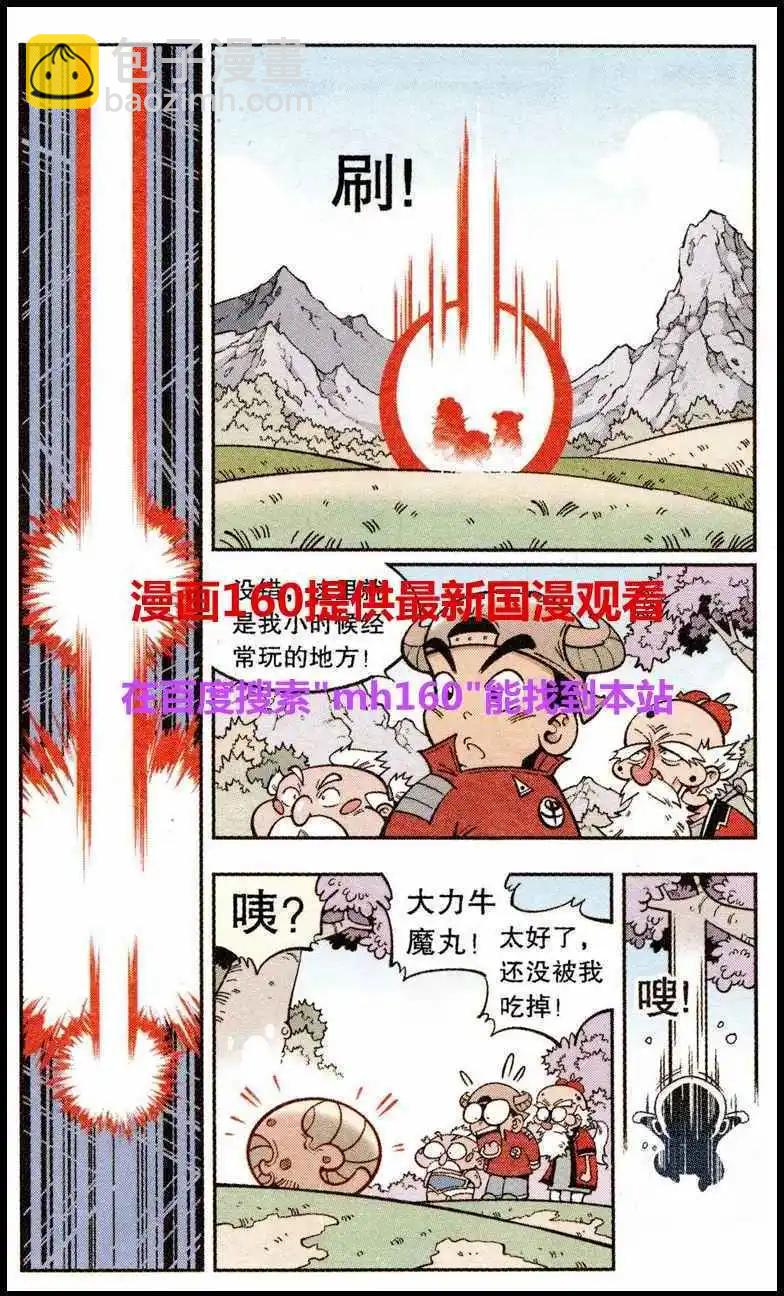 《牛爸牛霸》第20话 干坤大挪移 第8页
