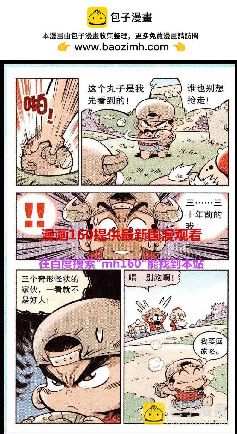 《牛爸牛霸》第20话 干坤大挪移 第9页