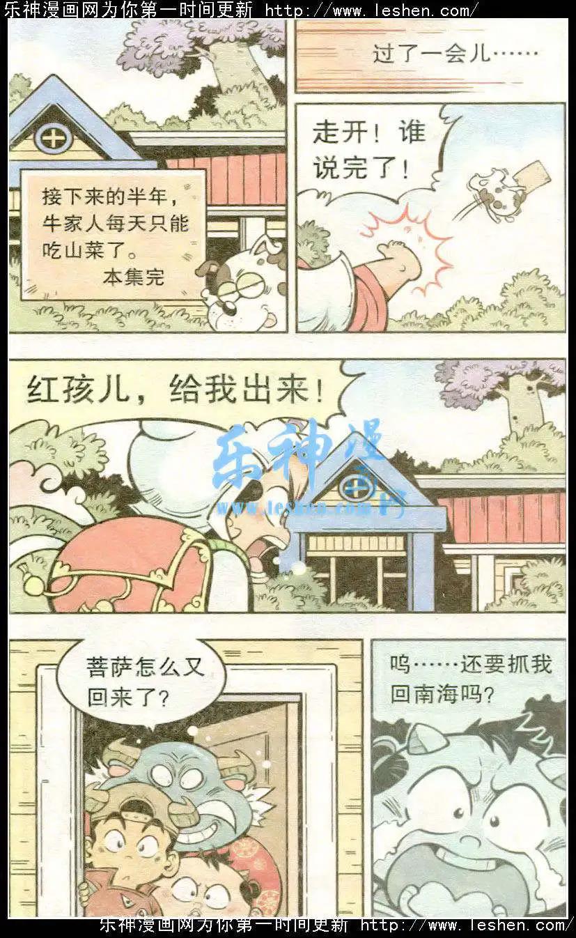 《牛爸牛霸》第18话 菩萨驾到（下） 第12页