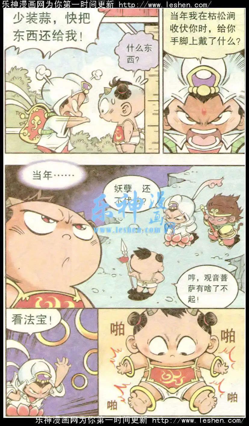 《牛爸牛霸》第18话 菩萨驾到（下） 第13页